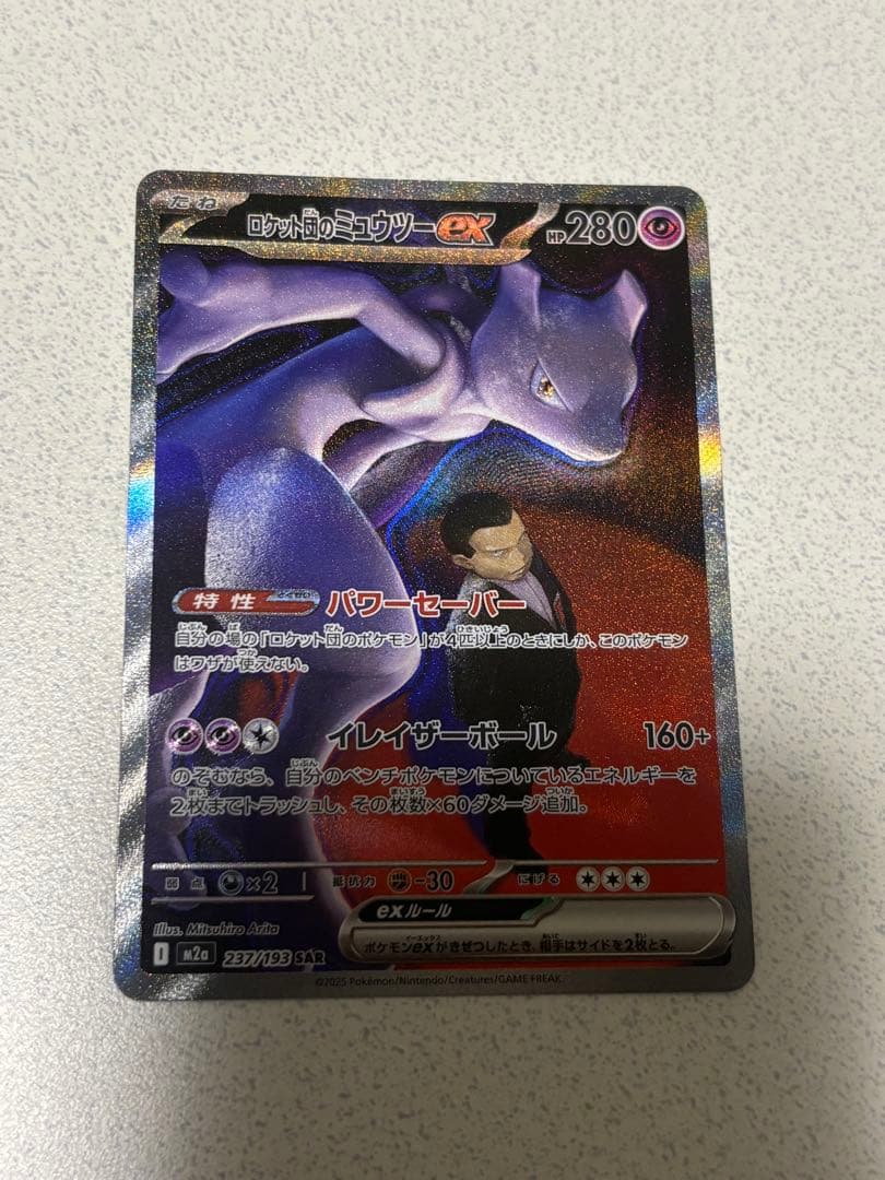 ロケット団のミュウツー SAR