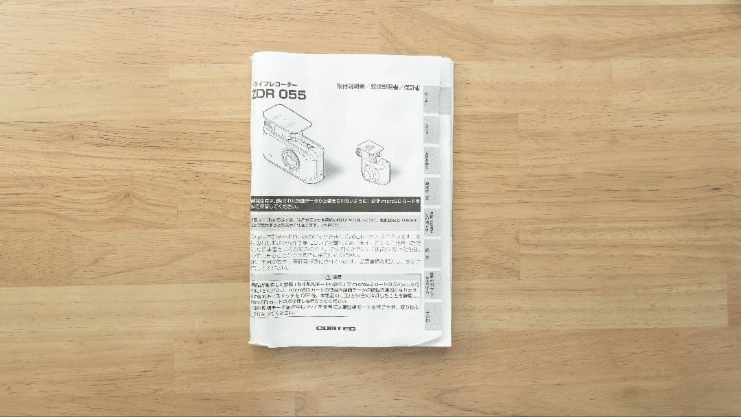 コムテック ZDR055 ドライブレコーダー