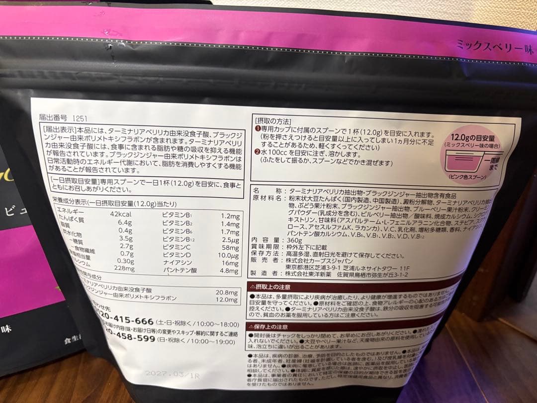 まきりん❣️未使用！ヘルシービューティー　ミックスラズベリー　２袋