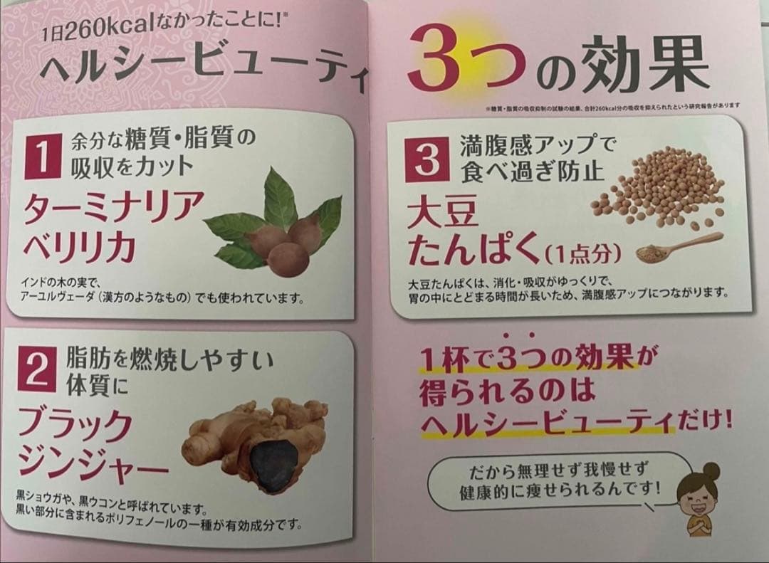 まきりん❣️未使用！ヘルシービューティー　ミックスラズベリー　２袋