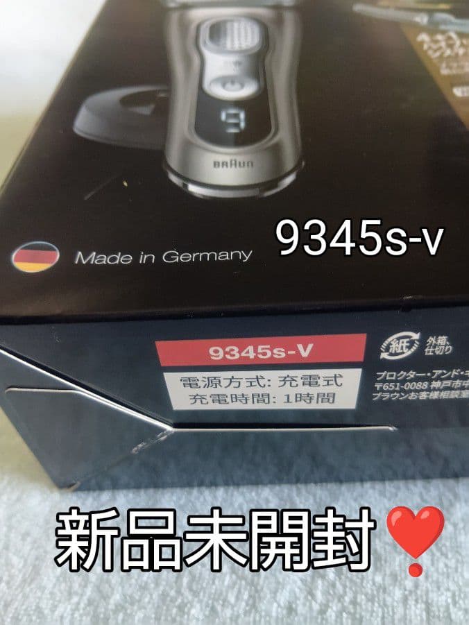 ブラウン最高峰Series9S9 9345s-v充電スタンド付き 新品未開封❣️