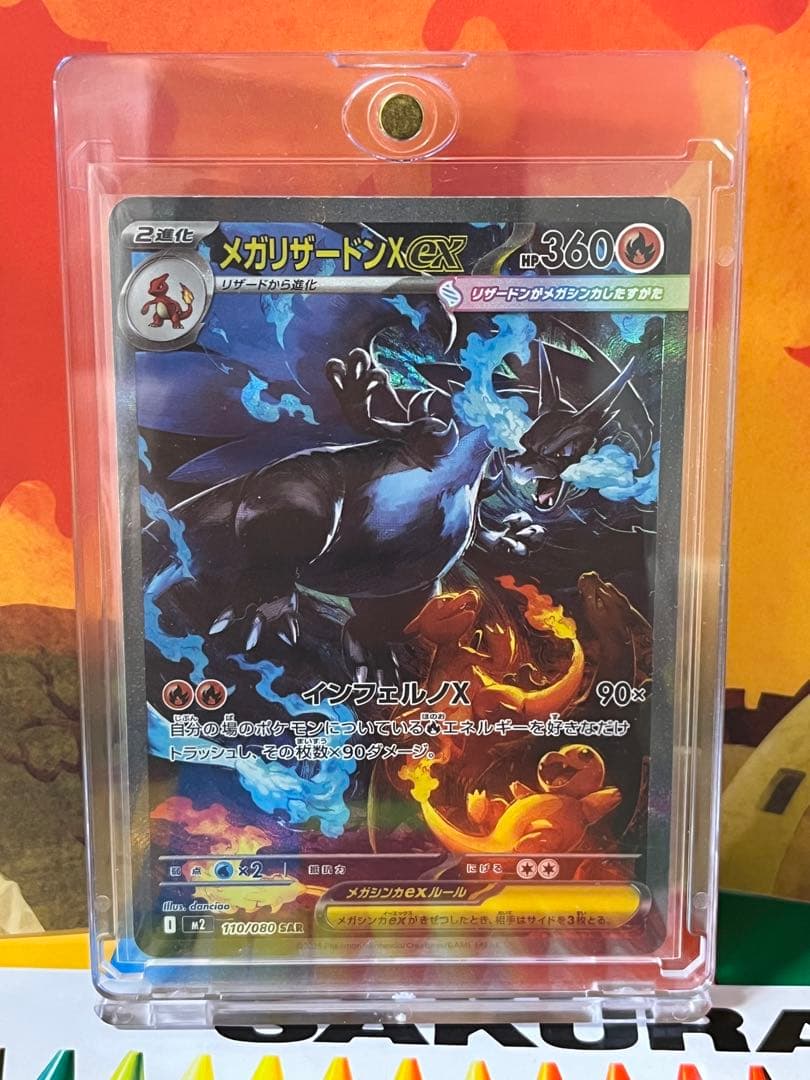 メガリザードンX ex SAR 110/080 M2