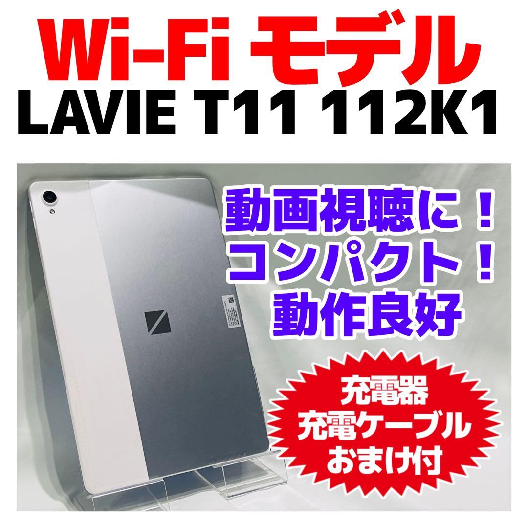 NEC LAVIE T11 112K1 本体 128GB WiFiモデル 大画面