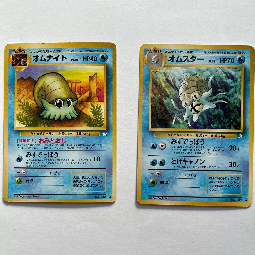 ポケモンカード　オムスター　【傷あり】　旧裏　通信進化キャンペーン