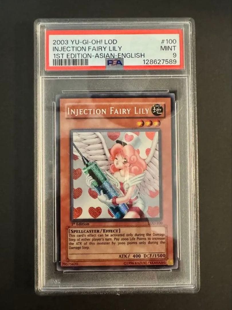 【PSA9】遊戯王　アジア版　シークレット　お注射リリー