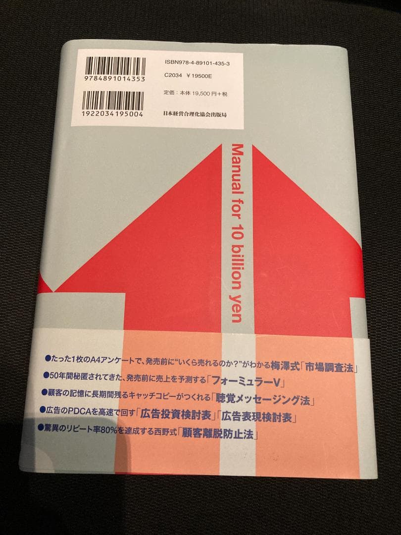 100億マニュアル 梅澤俊彦 西野博道