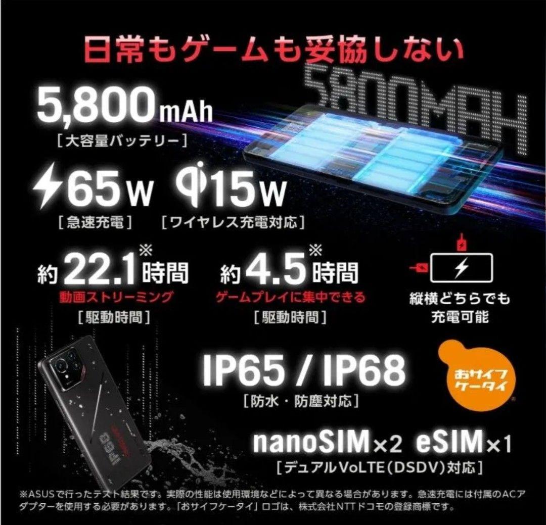 ASUS ROG Phone 9 Pro 16GB/512GB グローバル版美品