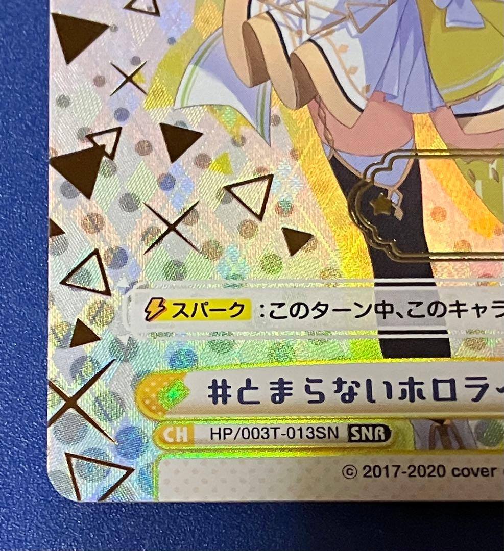 か*き様 reバース とまらないホロライブ スバル SNR