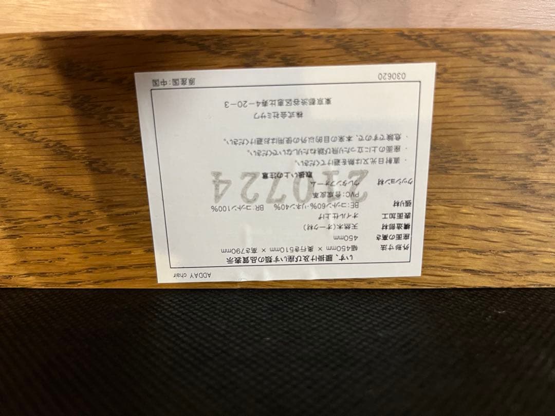 unico ADDAY(アディ)　チェア2脚セット　東京都引き取りのみ