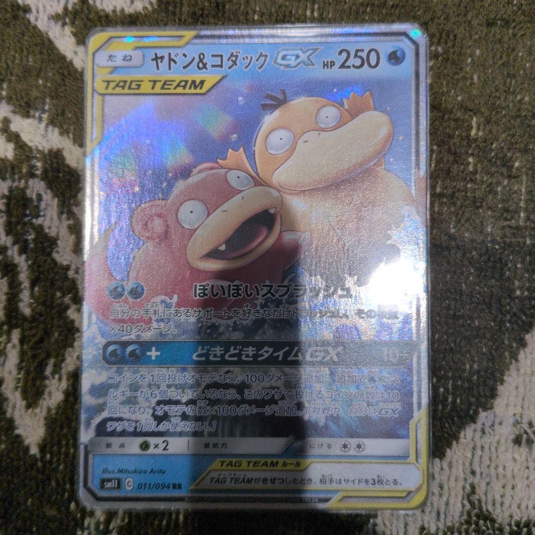 ヤドン&コダック GX 011/094　2枚セット