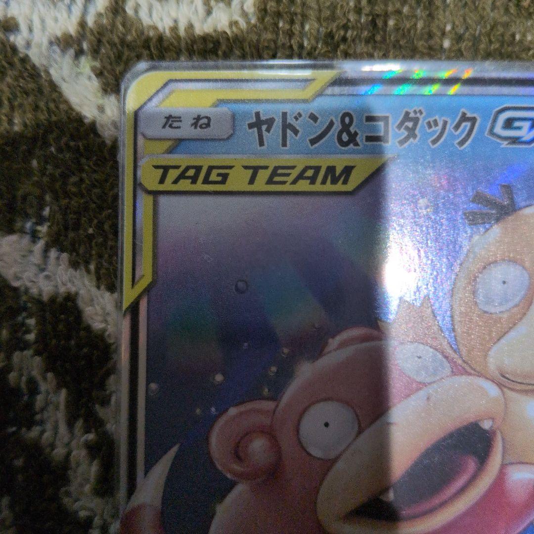 ヤドン&コダック GX 011/094　2枚セット