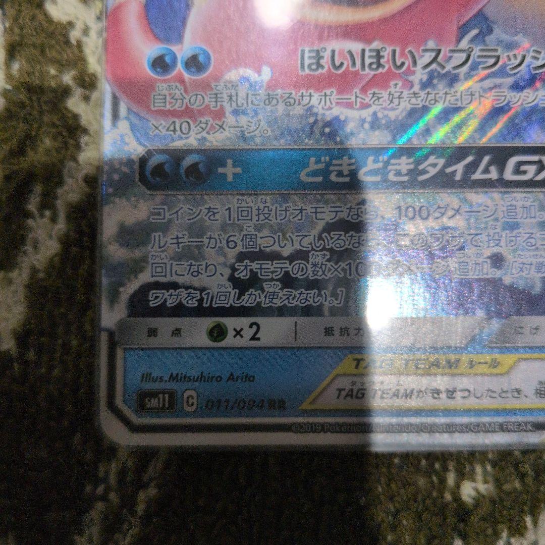 ヤドン&コダック GX 011/094　2枚セット