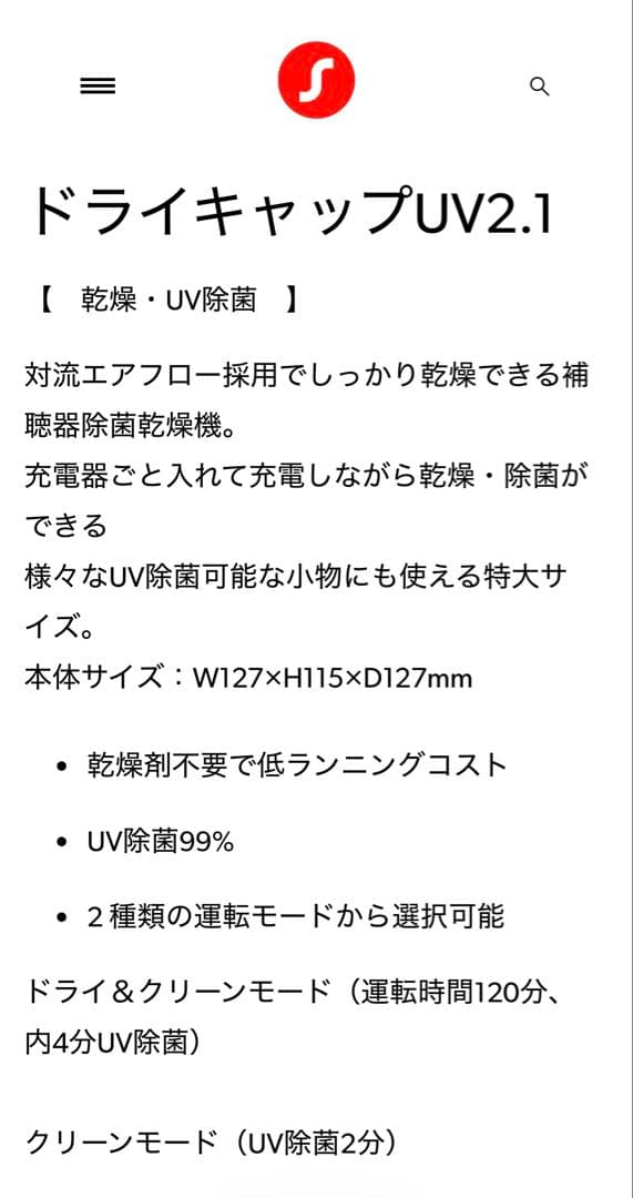 ＊新品未開封＊シグニアパーフェクトドライラックス　補聴器用乾燥器