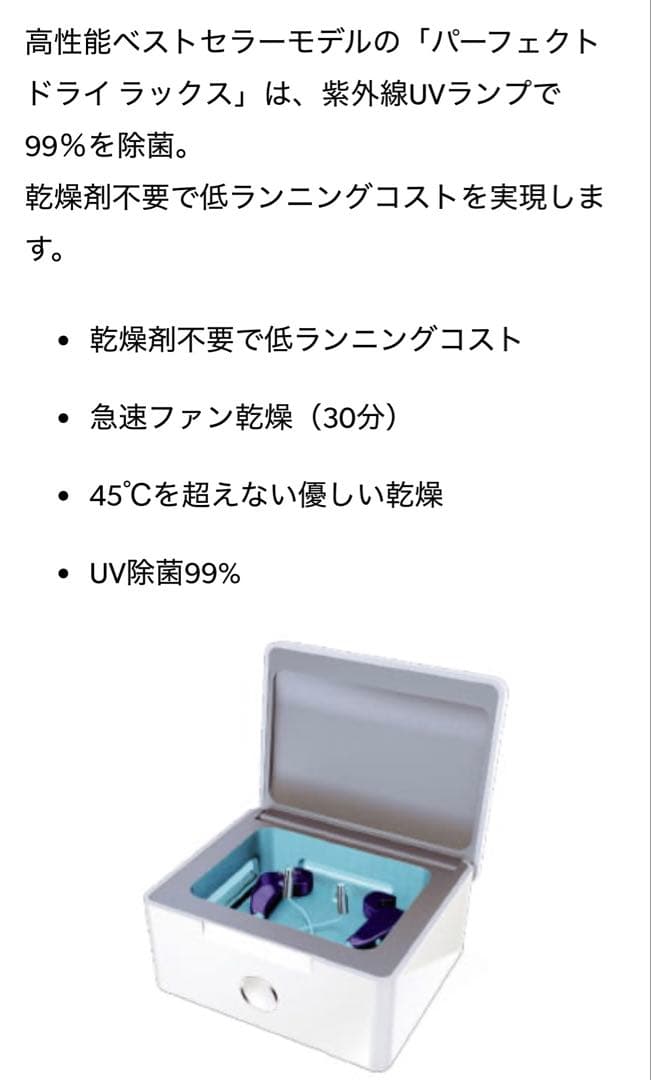 ＊新品未開封＊シグニアパーフェクトドライラックス　補聴器用乾燥器