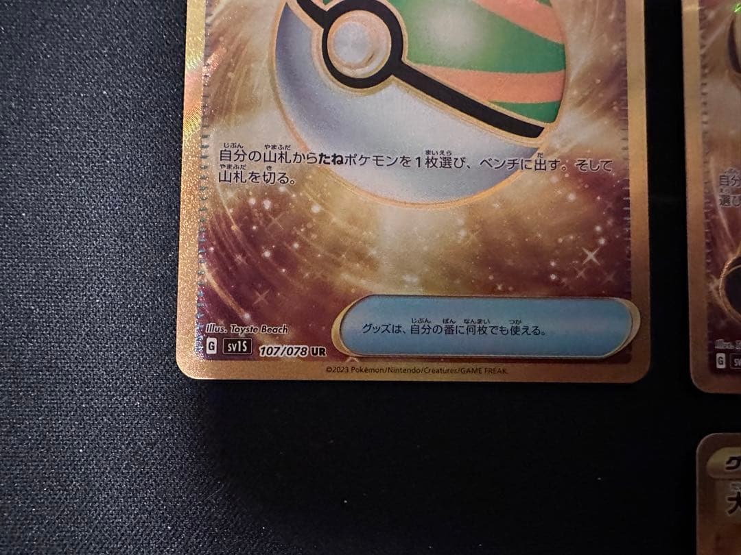 UR5枚まとめ売り　ネストボール他