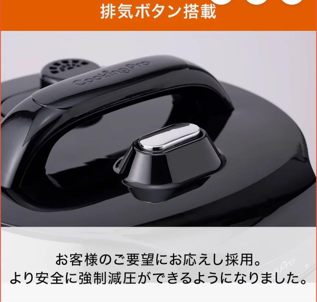 クッキングプロ V2プレミアム 電気圧力鍋　おまけ付き