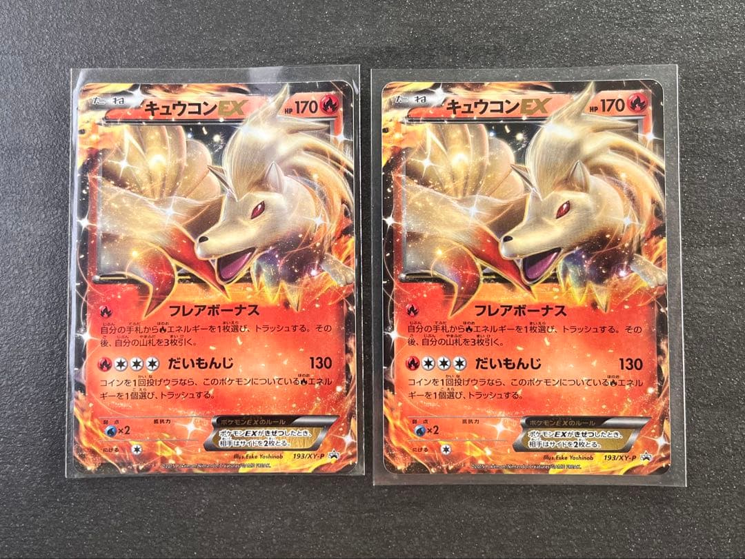 【ポケモンカードゲーム】キュウコンEX3枚
