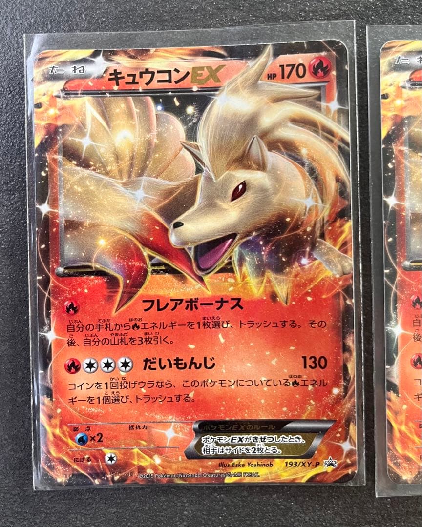 【ポケモンカードゲーム】キュウコンEX3枚