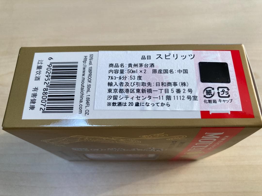 茅台酒 50ml×2本入り 53%