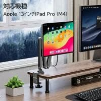 KUXIU 2024 iPad Pro M4 スタンド アーム（13インチ）