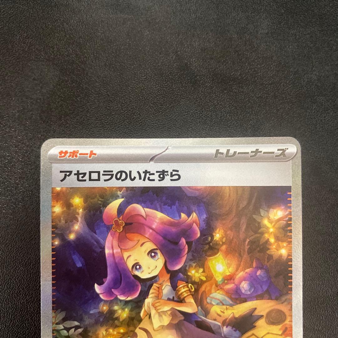 美品‼️センタリング⭕️アセロラのいたずらsarヒカリsar まとめ売り