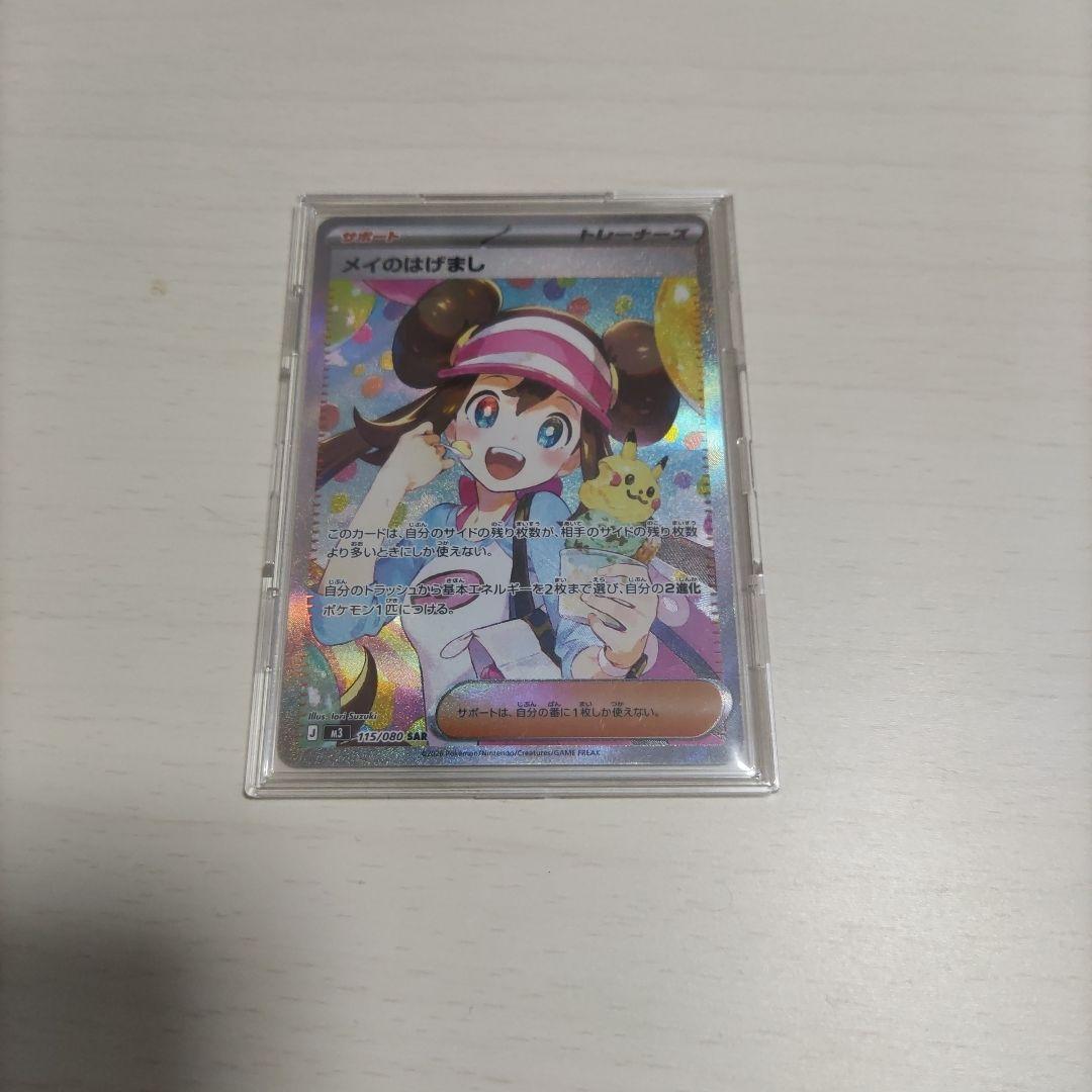 ポケモンカード　ポケモンセンターヒロシマ　メイのはげまし