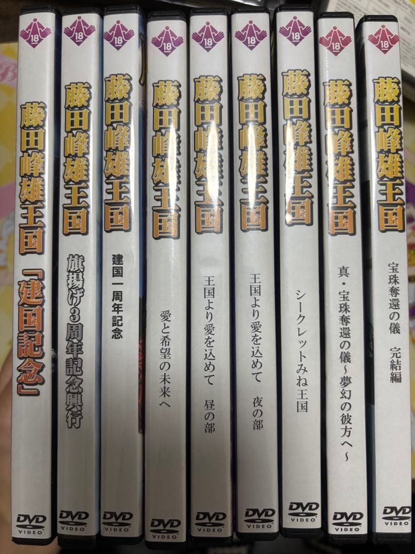 みねぴょん　藤田峰雄王国 DVD セット