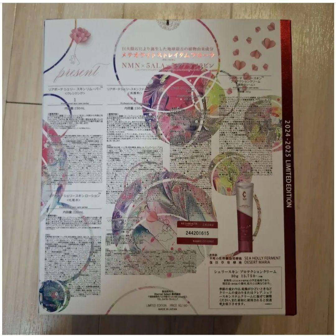 リアボーテ シェリースキン フルセット クリスマスコフレ 2024-2025