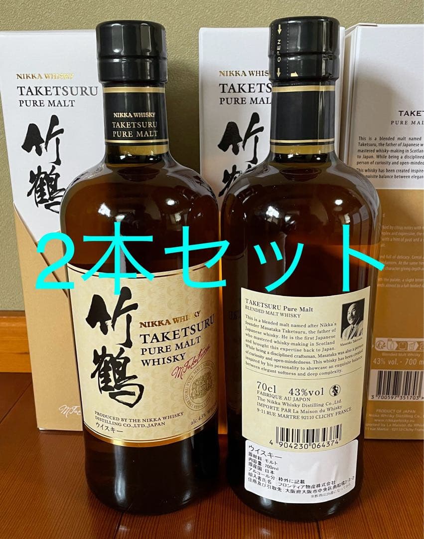 【セラー保管】ニッカ　竹鶴　ピュアモルト　700ml 2本セット