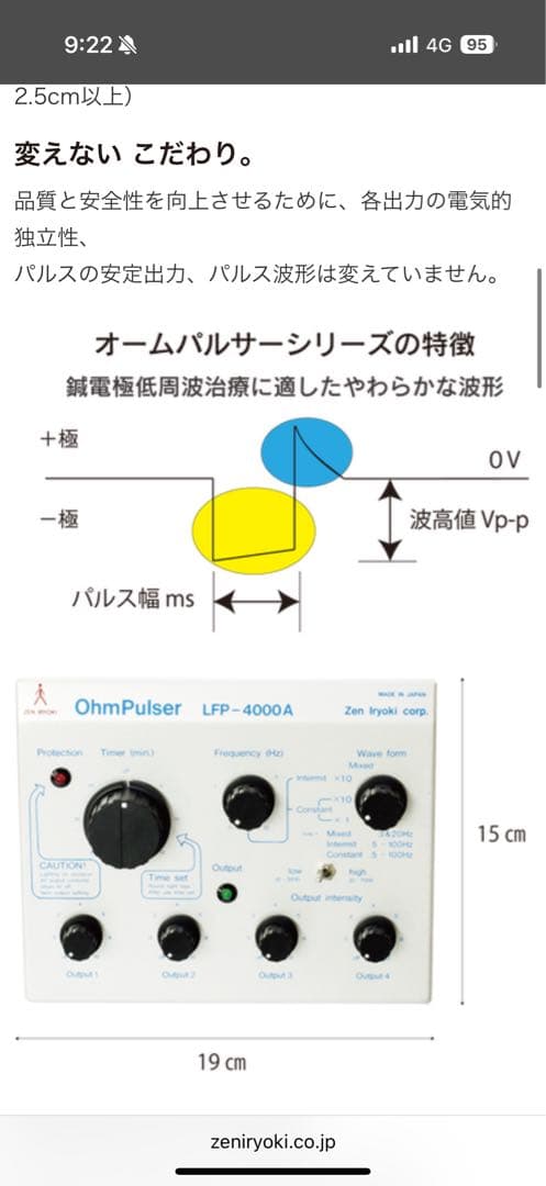 オームパルサーLFP-4000A