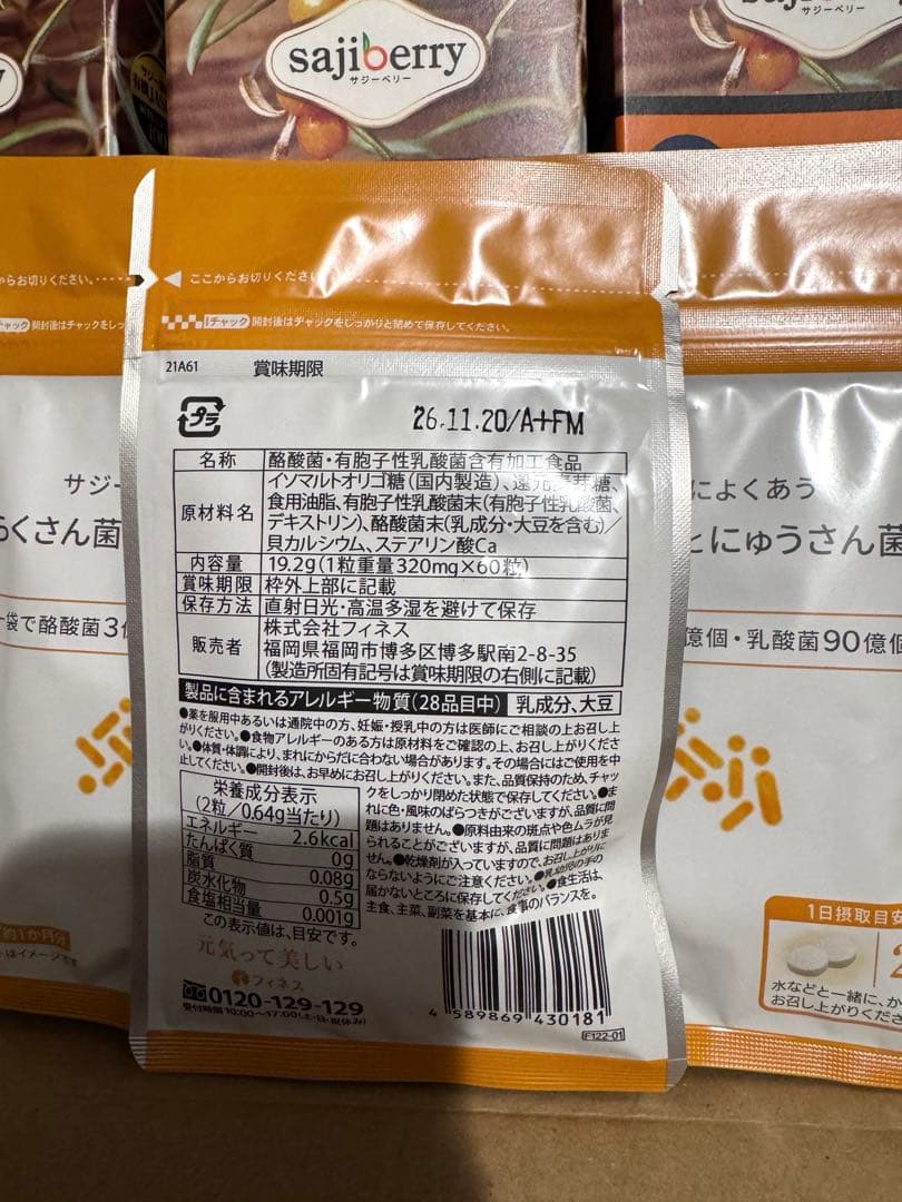 【3本セット】 フィネス 豊潤サジー1000ml 乳酸菌のサプリ7袋&炭酸水付