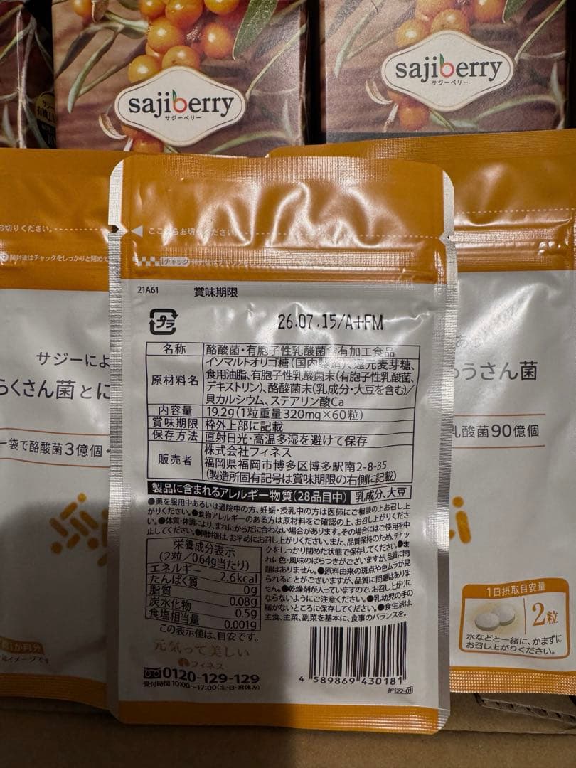 【3本セット】 フィネス 豊潤サジー1000ml 乳酸菌のサプリ7袋&炭酸水付