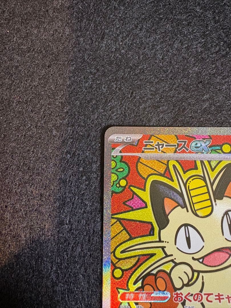 ニャースex 114/080 SAR ポケモンカードゲーム　ムニキスゼロ