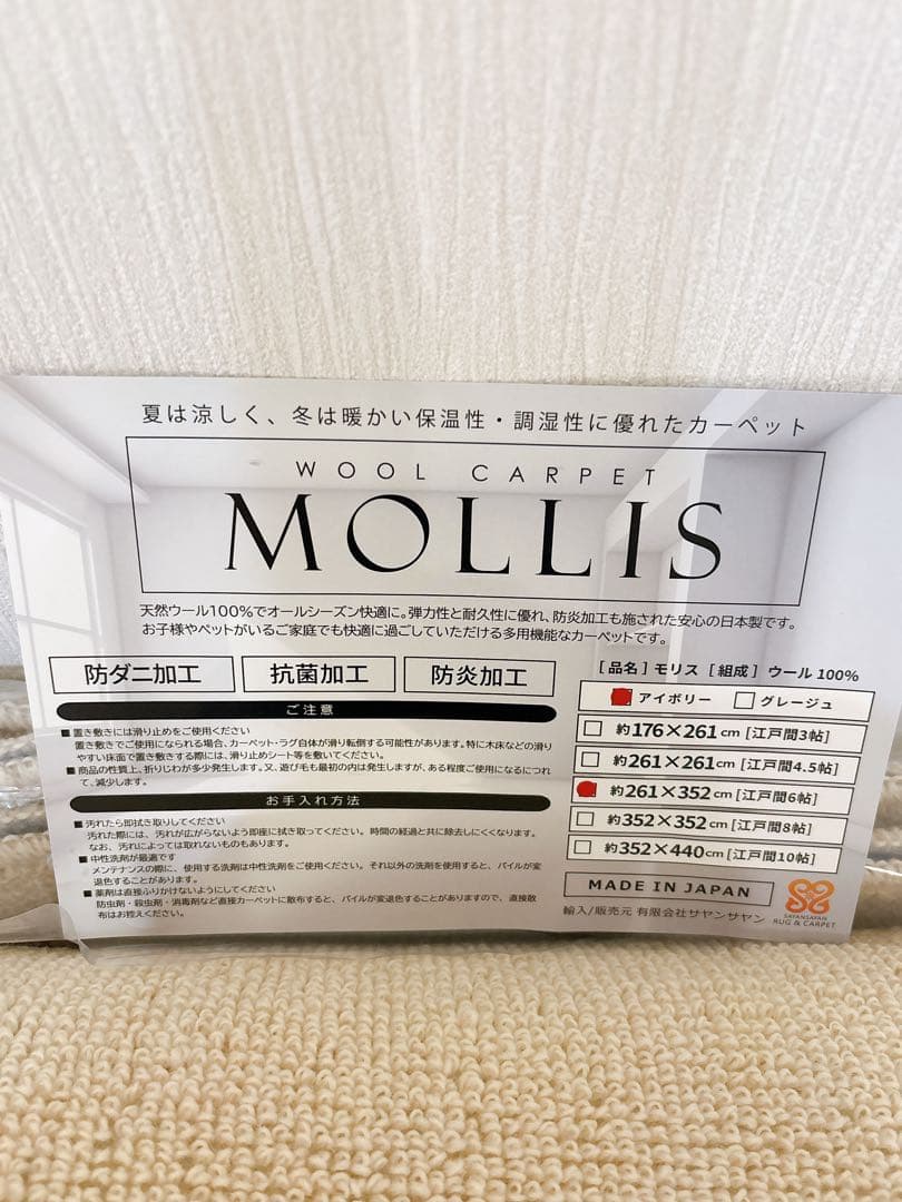 カーペットウール100% 6畳(261×352cm)
