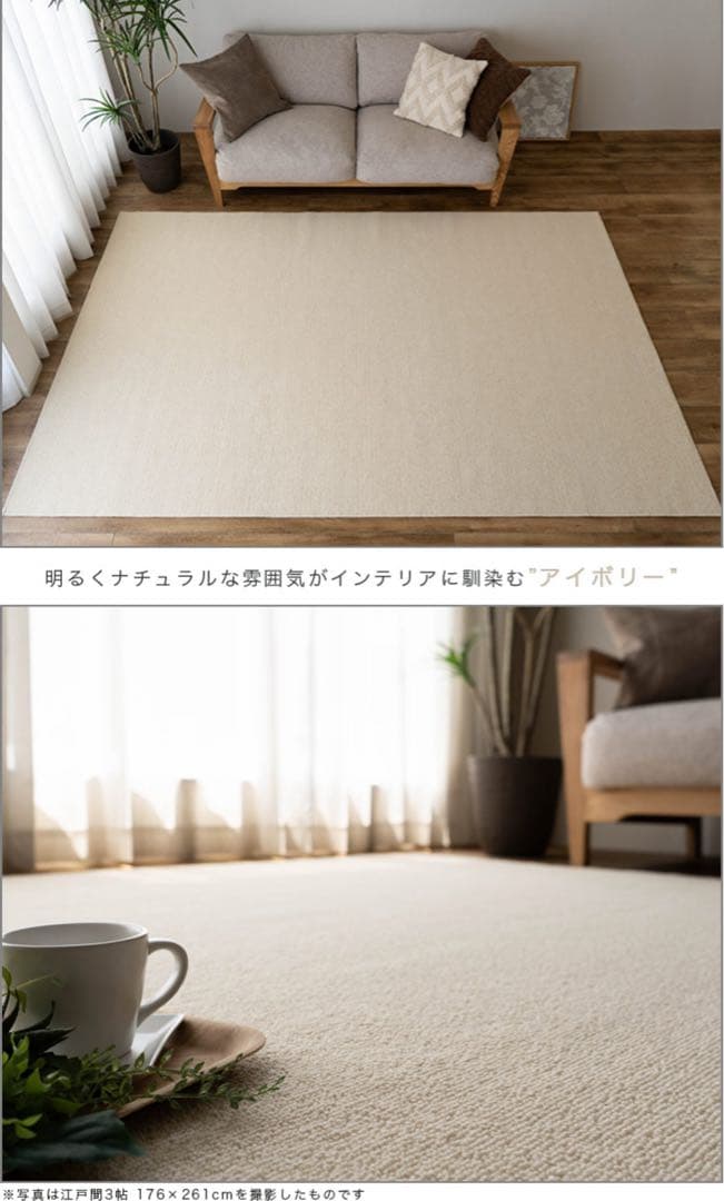 カーペットウール100% 6畳(261×352cm)