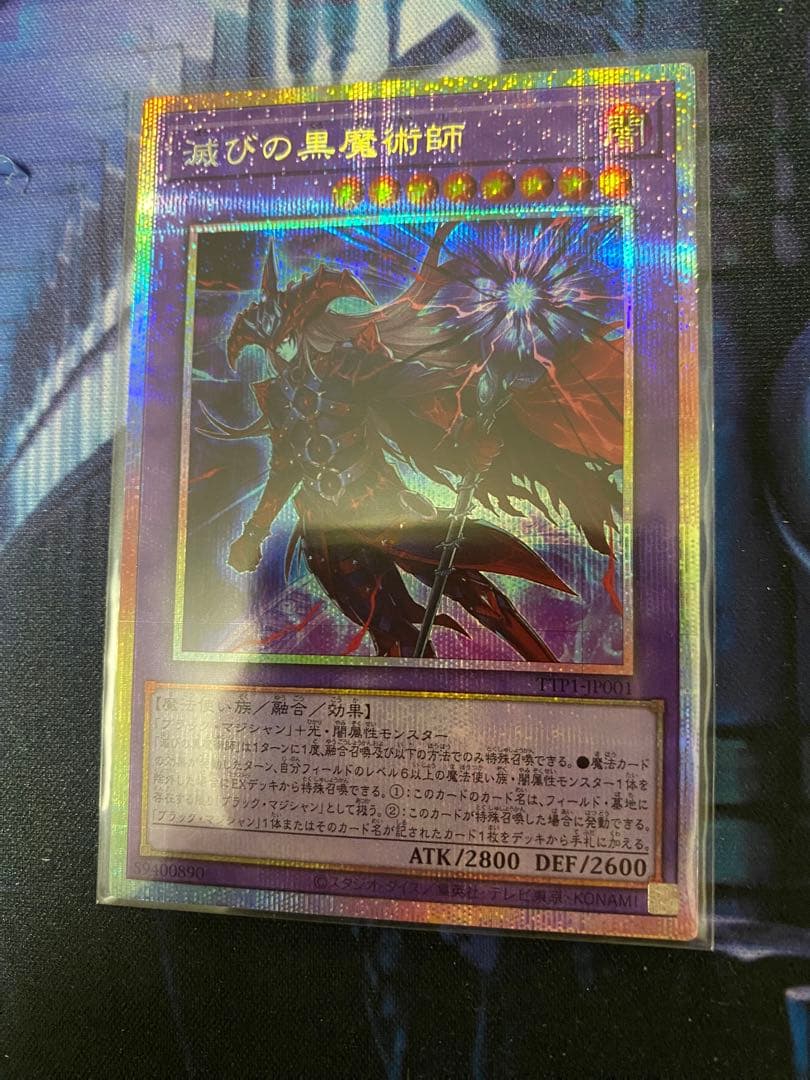 滅びの黒魔術師 プリズマ　一枚