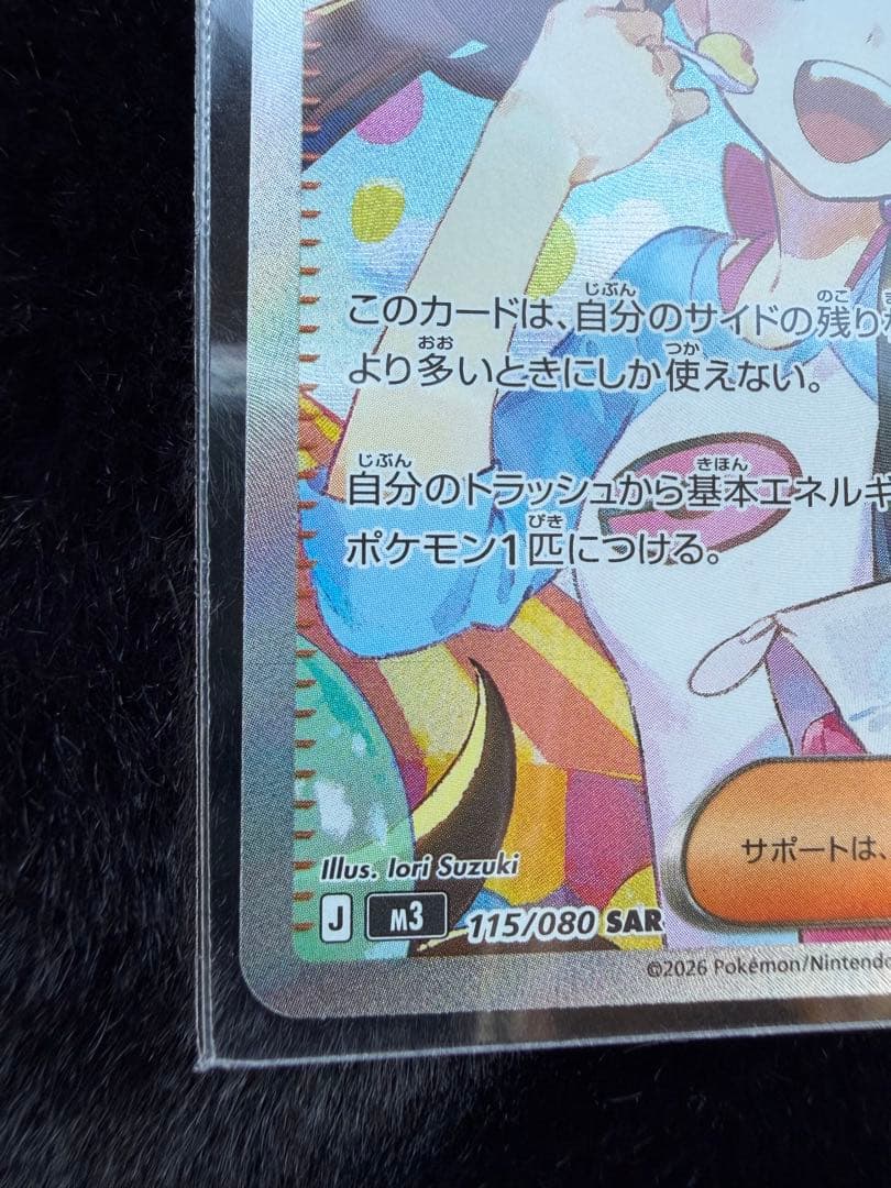 ポケモンカード メイのはげまし SAR