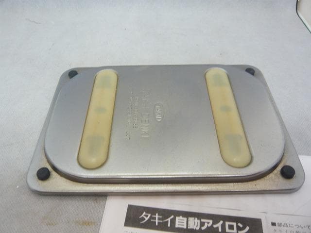 タキイ 3型自動アイロン　和裁こて　 和裁コテ　洋裁教室予備品