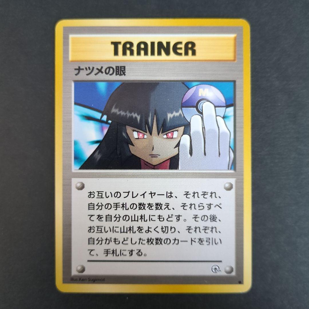 【ポケモンカード旧裏】ナツメのゲンガーセットS001