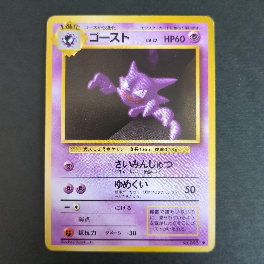 【ポケモンカード旧裏】ナツメのゲンガーセットS001