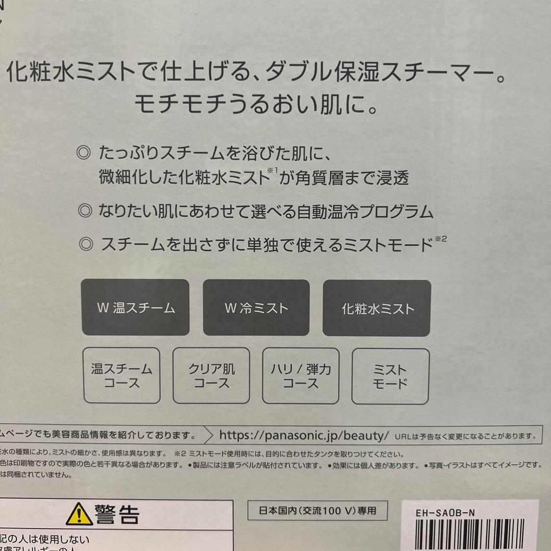 パナソニック スチーマー ナノケア EH-SA0B-N