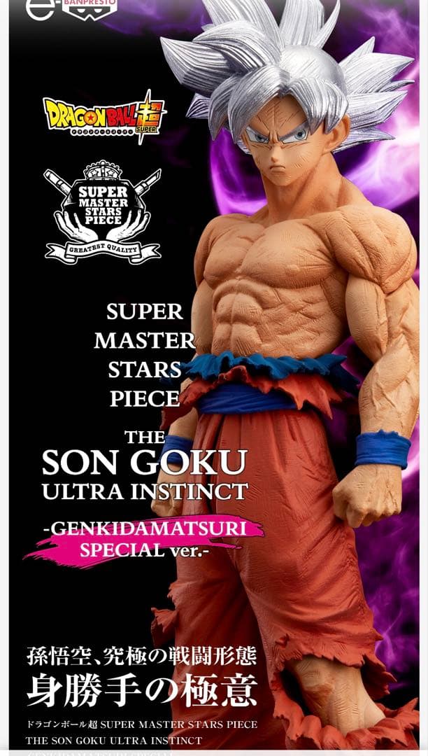 ドラゴンボールゲンキダマツリ40周年記念カードSMSP悟空身勝手の極意フィギュア