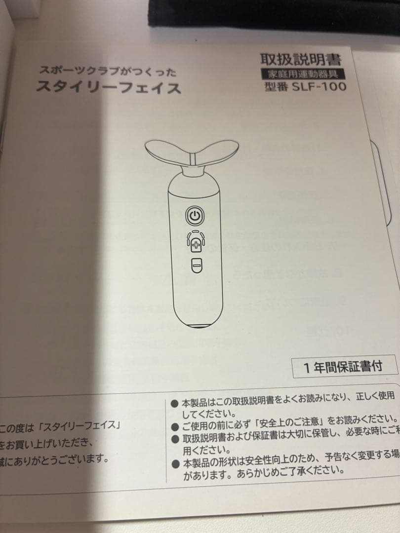 スタイリーフェイス SLF-100 美顔器