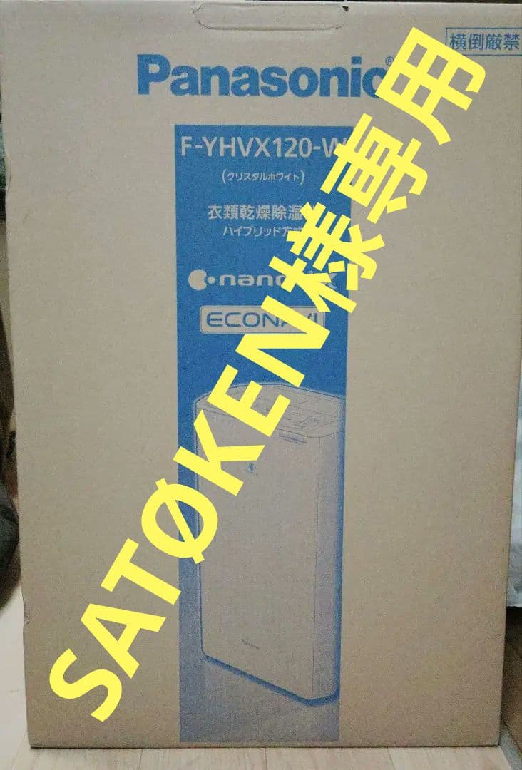 Panasonic F-YHVX120-W 衣類乾燥除湿機 ハイブリッド方式