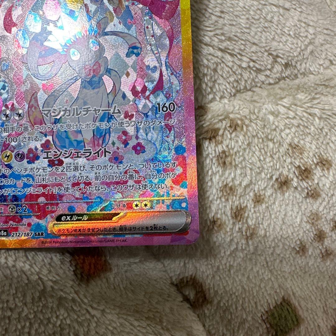 ニンフィアex SAR SV8a ブースター ex SAR SV8a