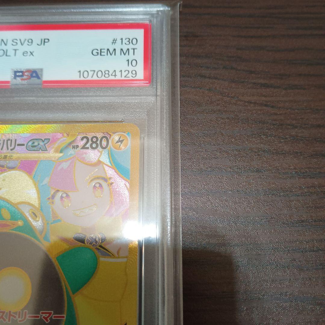 PSA10 ナンジャモのハラバリーSR ナンジャモのハラバリーUR