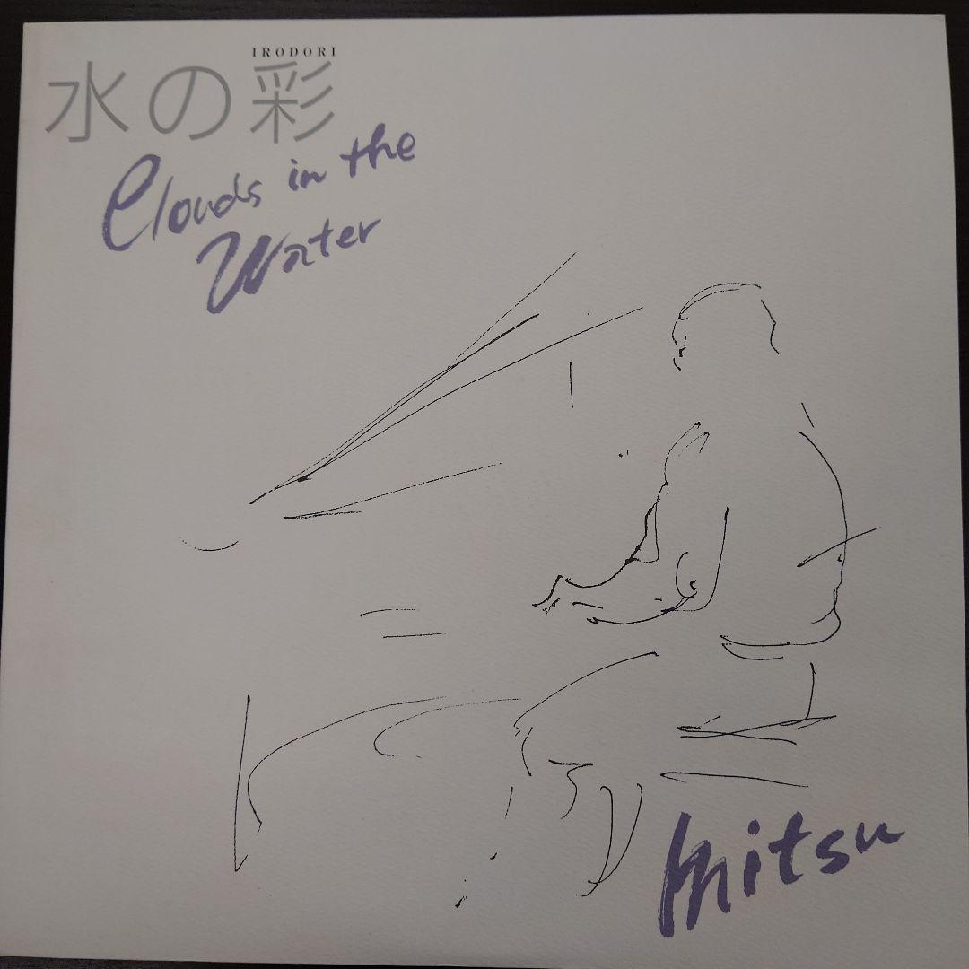榊原光裕: 水の彩Clouds in the Water