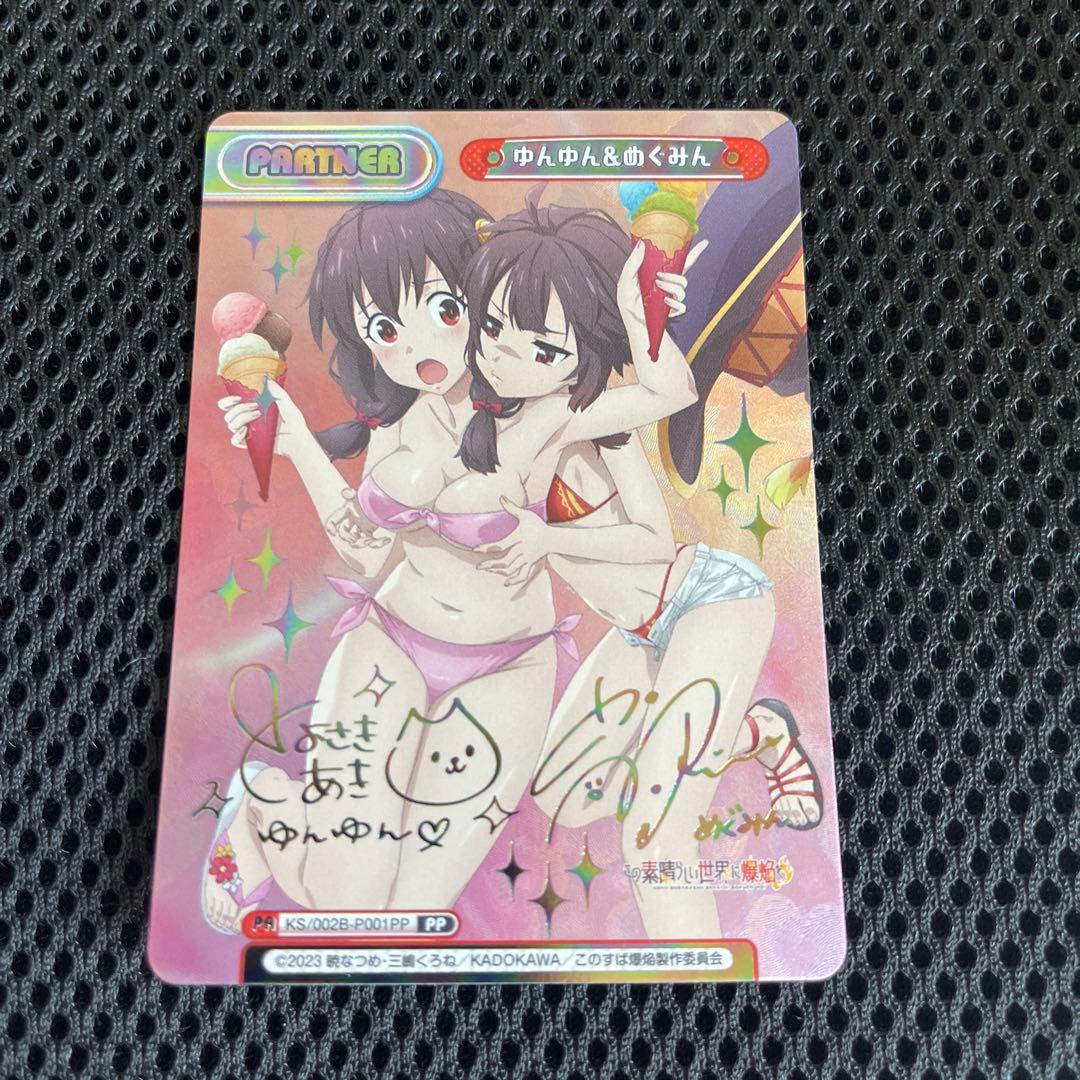 Reバース PP ゆんゆん＆めぐみん この素晴らしい世界に爆焔を