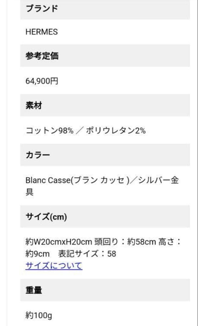 エルメス シェーヌダンクル ベレー帽