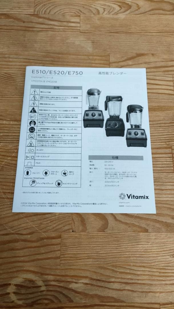 【美品】バイタミックス　E520　ブラック　保証書あり　1629